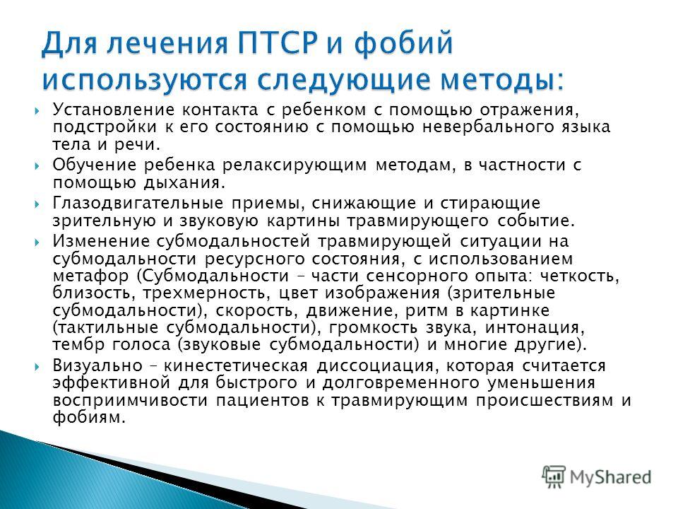 Птср как справиться. ПТСР лечится. Посттравматическое стрессовое расстройство лечение. Психотерапия при ПТСР. Посттравматический синдром.