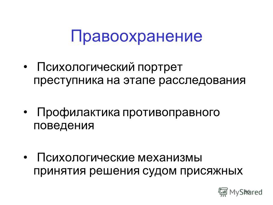 Психологический портрет преступника образец