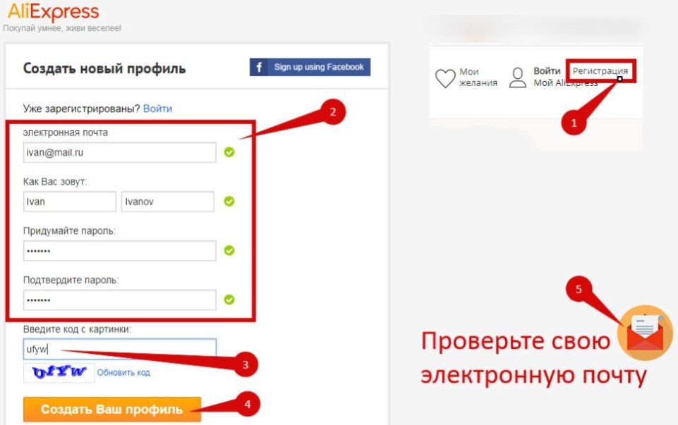 Регистрация в личном кабинете Алиэкспресс на русском языке