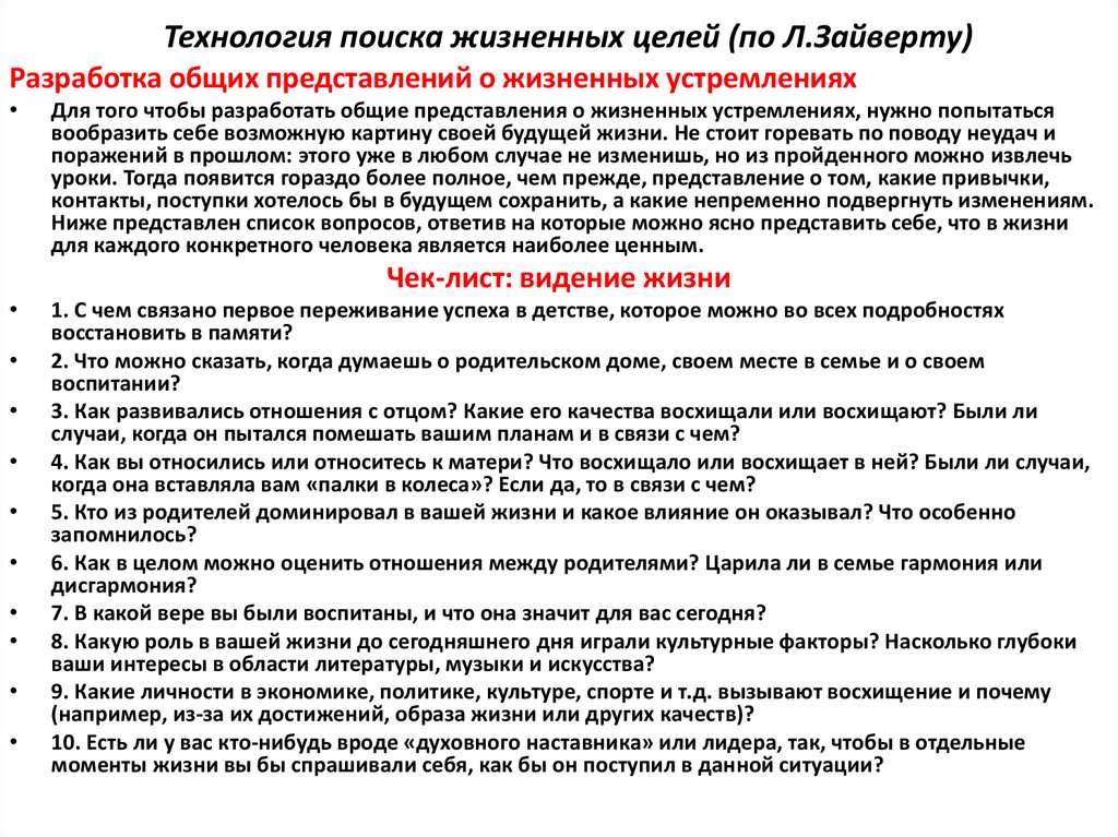 Жизненно важные цели планы на будущее анкета военнослужащего