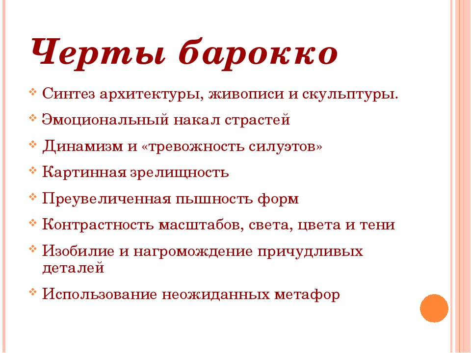 Стиль Барокко В Западной Европе Характерные Черты