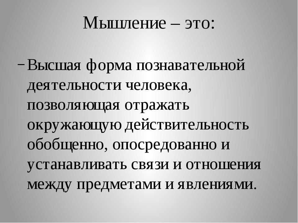 Речь память мышление биология 8 класс презентация