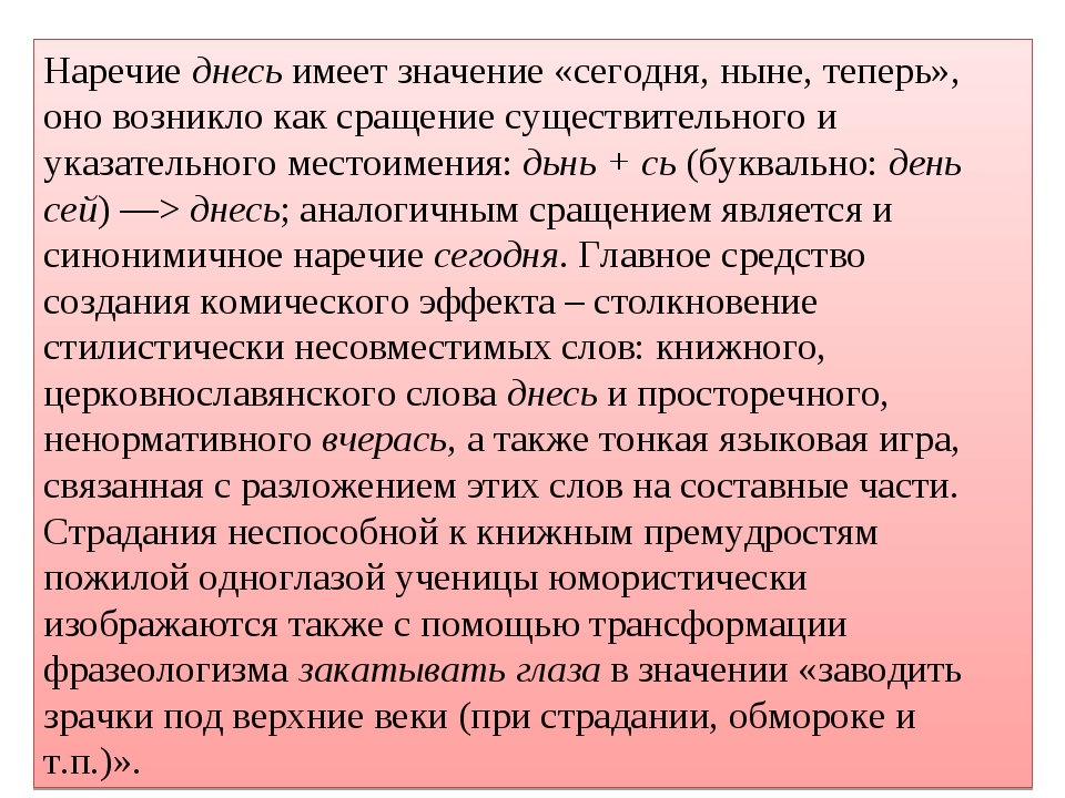 Что значит заводит человека. Значение слова днесь. Что значит днесь. Днесь значение. Что значит слово днесь.