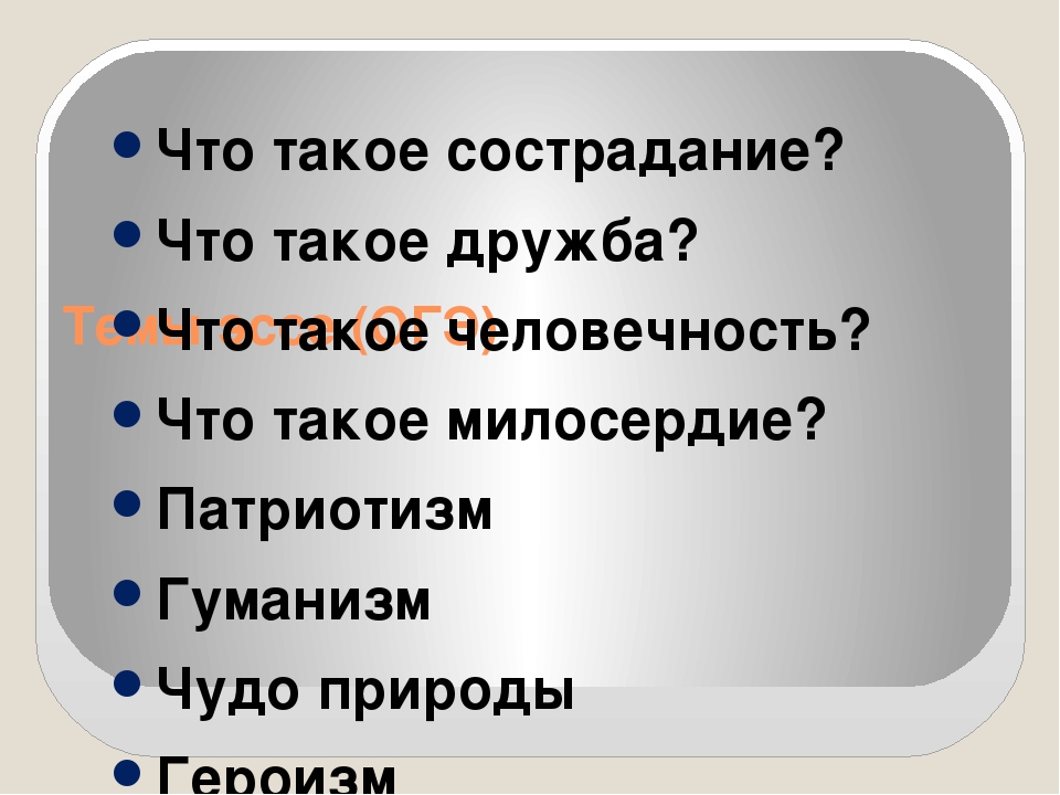 Что такое милосердие. Что же такое сострадание. Участливость. Сочувствие это 6 класс. Что такое сострадание коротко.