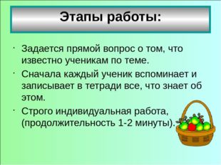 Этапы работы: Затем происходит обмен информацией в парах или группах. Ученики