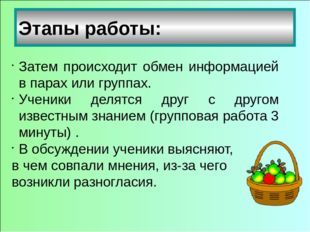 Этапы работы: Далее каждая группа по кругу называет какое-то одно сведение ил