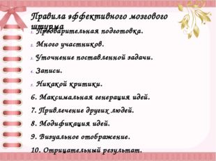 Лекция с остановками Лекция читается «дозировано». После каждой смысловой ча