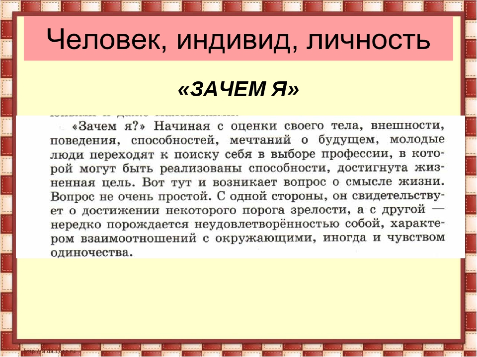 Конспект по обществознанию 6 класс. Конспект на тему как стать личностью кратко. Как стать личностью. Как стать личностью Обществознание. Личность конспект.