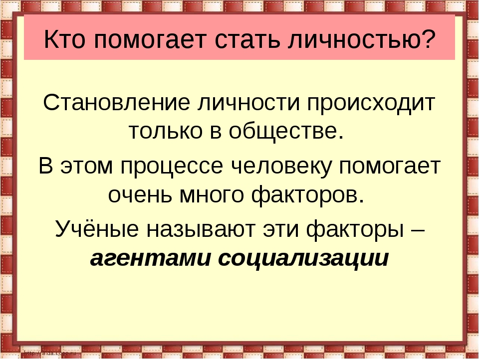 Формирование личности сочинение. Кто помогает стать личностью. Становление личности происходит. Становление личности происходит в процессе. Как стать личностью становление личностью.