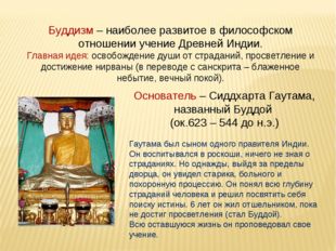 Буддизм – наиболее развитое в философском отношении учение Древней Индии. Гла