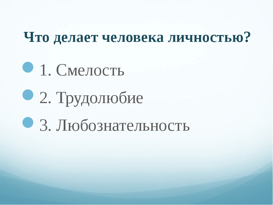 Обществознание 6 класс тема человек. Презентация по обществознанию 6 класс. Что делает человека личностью. Проект сильная личность по обществознанию 6 класс. Человек личность 6 класс презентация.