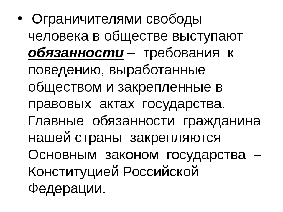 Свобода личности. Ограничители свободы в обществе. Ограничителем свободы в обществе выступает:. Свобода и ее ограничители Обществознание. Ограничители свободы человека Обществознание.