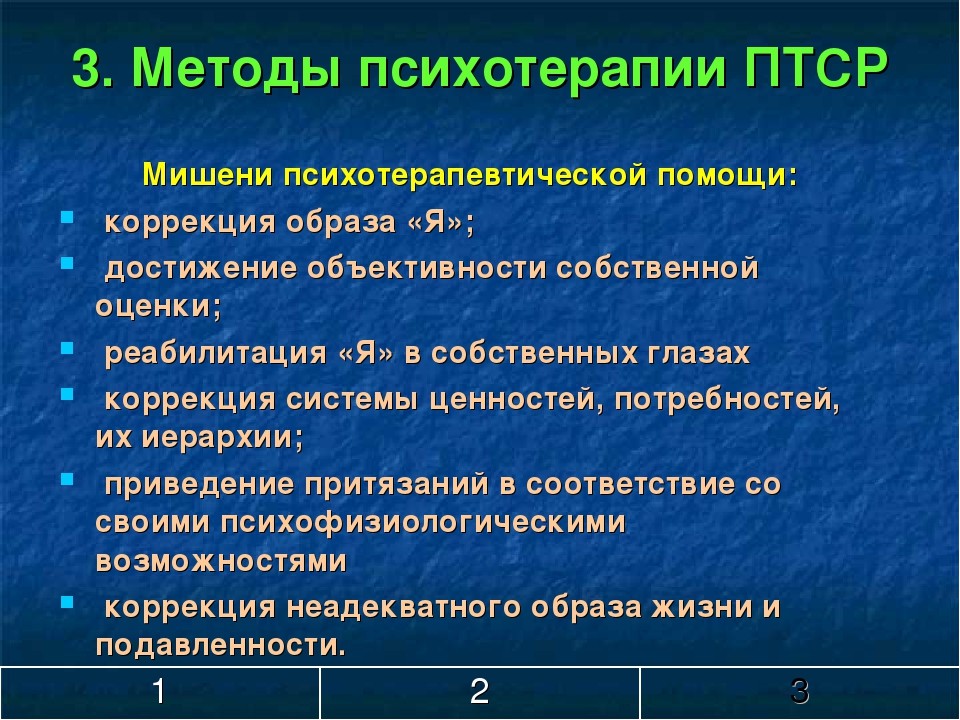 Птср что это такое в психологии. Методы психотерапии ПТСР.. Методы коррекции ПТСР. Психологическая помощь при ПТСР. Методы работы психолога с ПТСР.