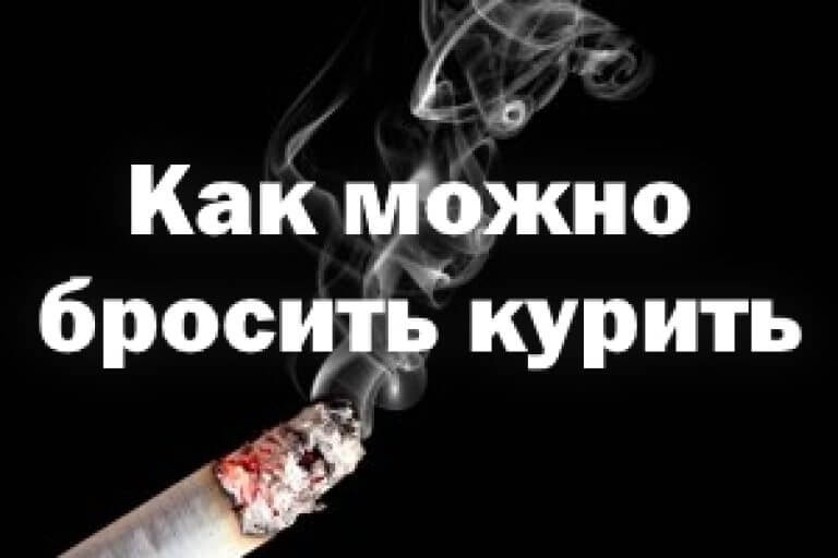 Специалист бросить курить. Бросить курить. Как бросить курить. Брось курить. Как бросить курить фото.