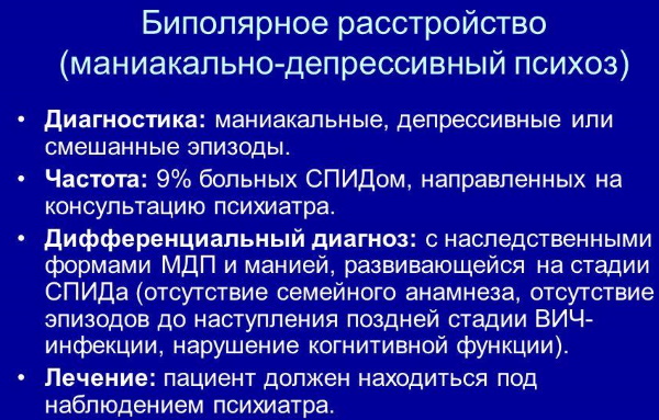 Маниакальный-депрессивный психоз. Что это такое, симптомы и лечение