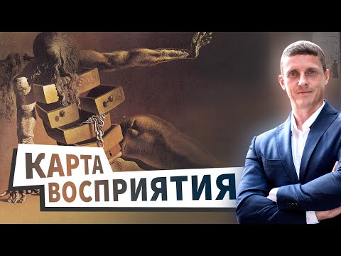 Психология.  Карта восприятия