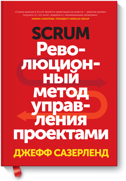 SCRUM книга