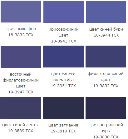оттенки фиолетово-синего цвета
