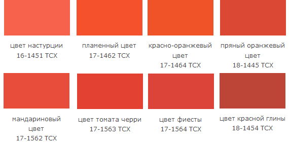Красно-оранжевый цвет