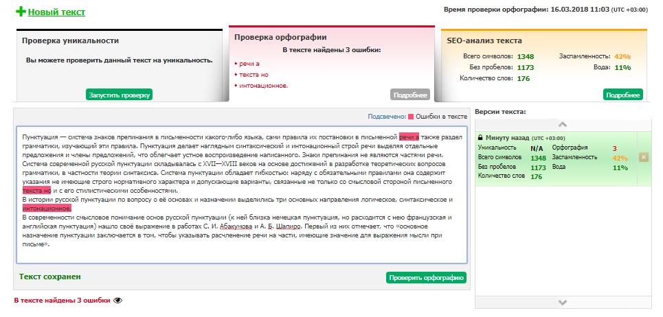 Проверка текста на орфографию и пунктуацию.