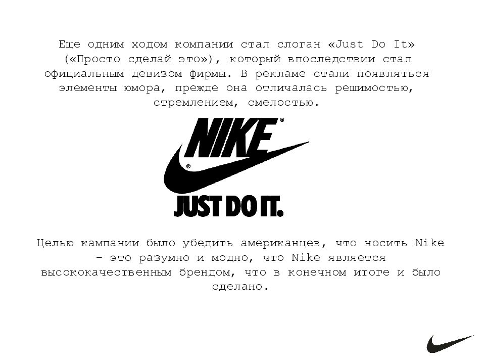 PR Бренд Nike (Петряков Андрей)