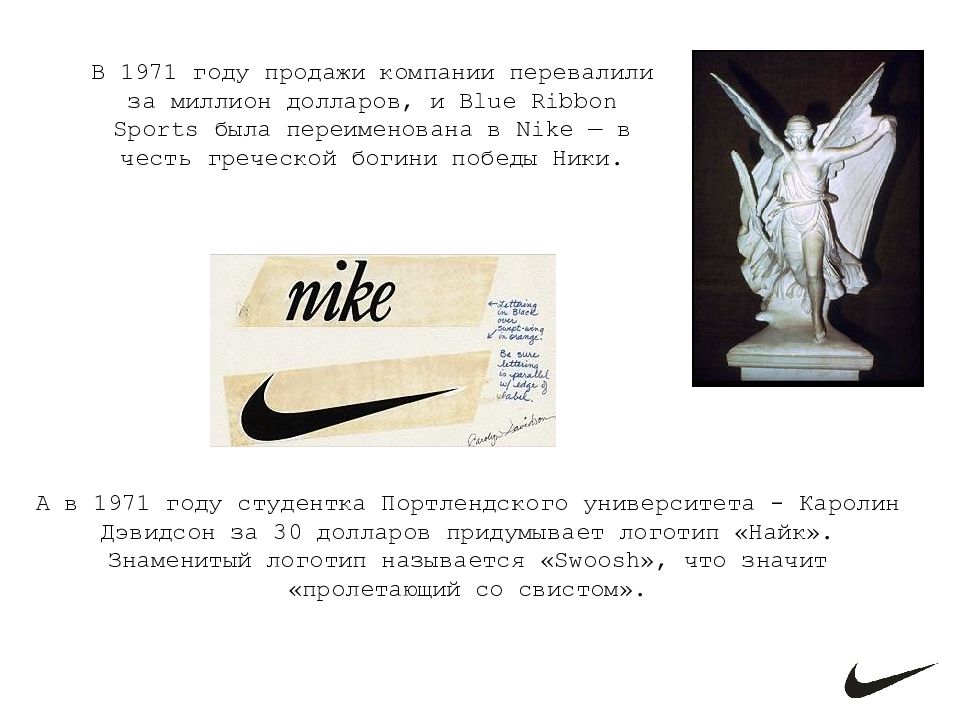 PR Бренд Nike (Петряков Андрей)