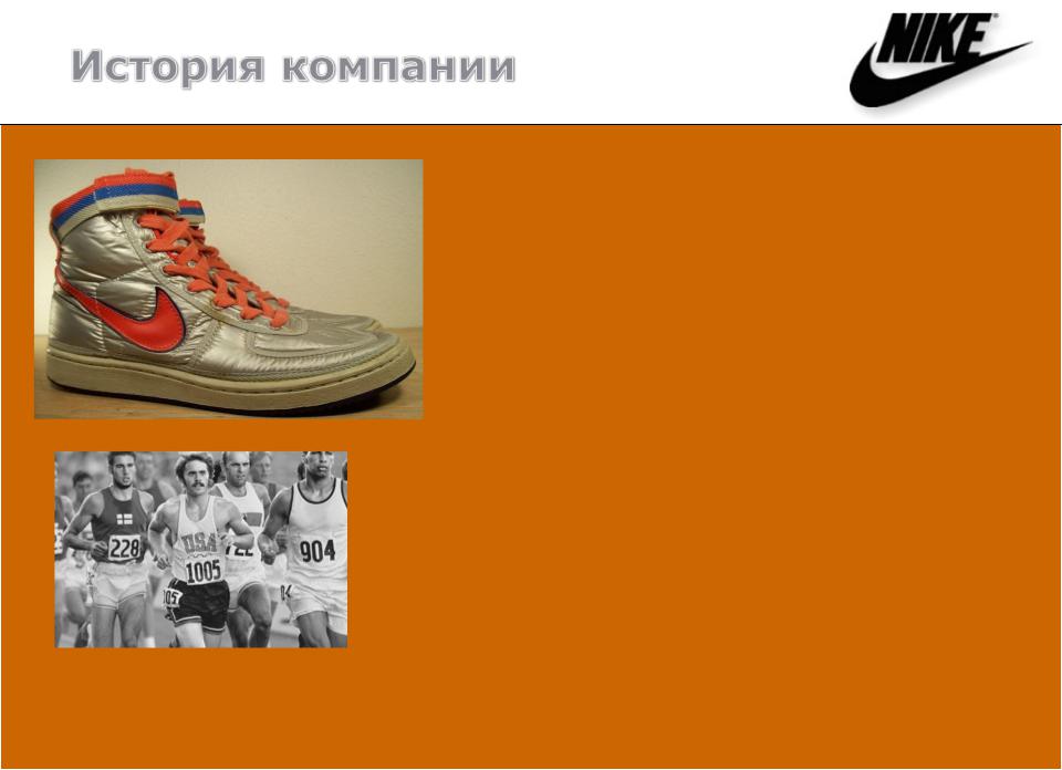 Презентация найк. Первая модель кроссовок найк. Nike презентация о компании. История компании найк. История о создании компании Nike:.