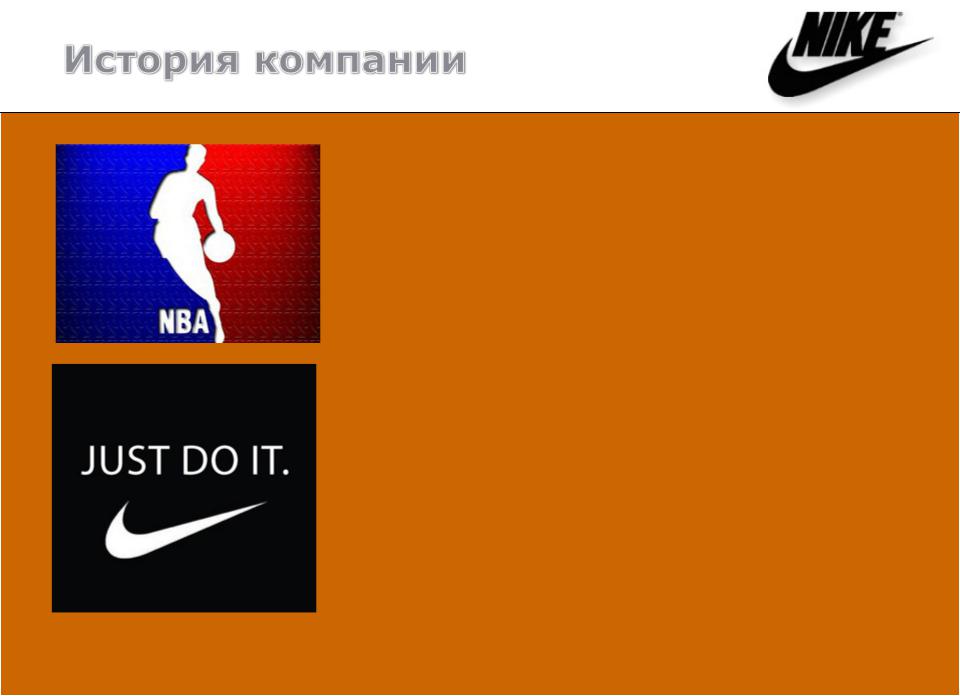 Презентация найк. Nike компания. Найк история. История создания Nike. Создатель фирмы найк.