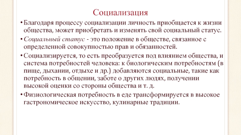 Проиллюстрируйте процесс социализации человека. Социализации личности в современном обществе. Процесс социализации общество. Стороны процесса социализации. Успешность социализации.